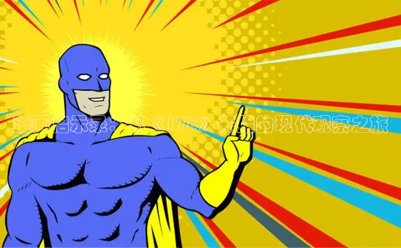 漫天星漫画最新版本下载